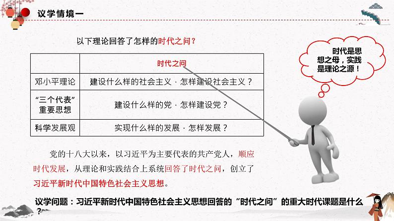 2022年人教统编版必修1 政治 第四课 4.3  习近平新时代中国特色社会主义思想 课件（含视频）+教案+练习含解析卷05