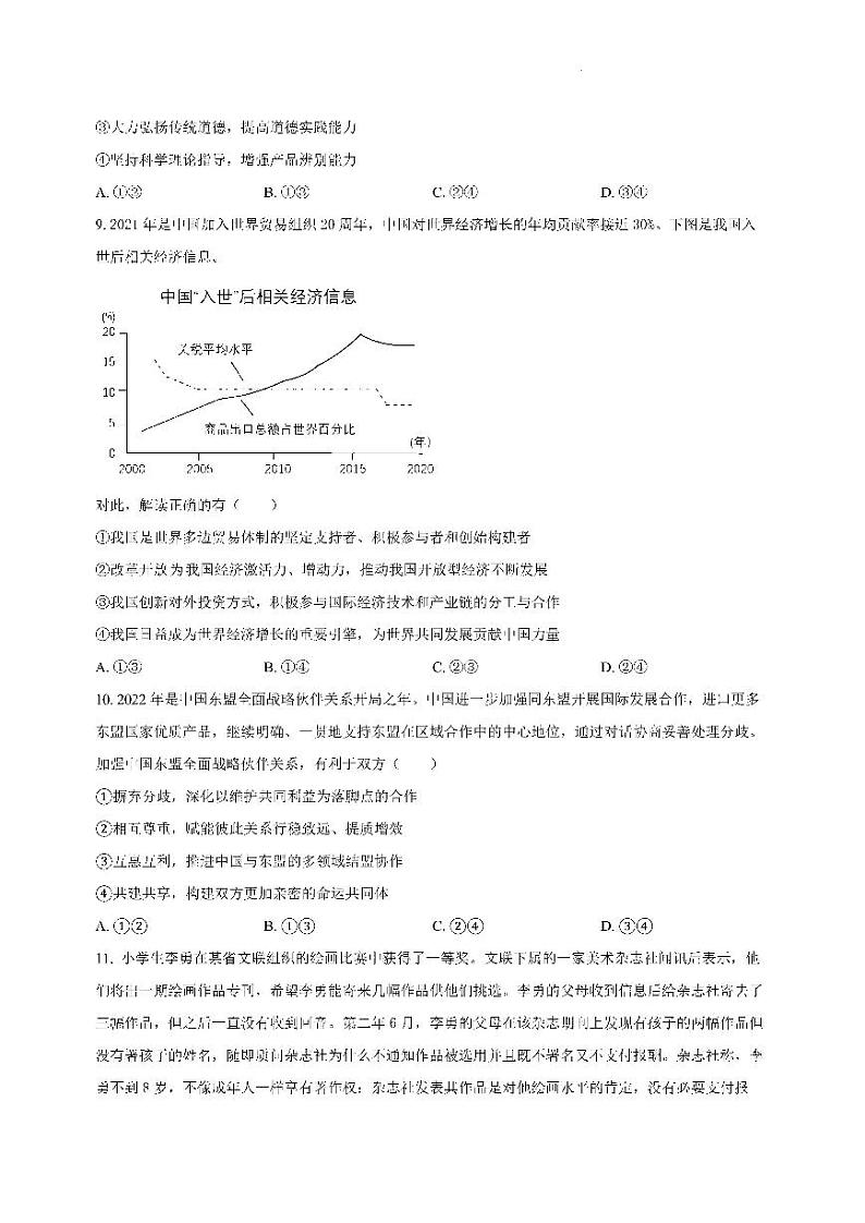 2023届山东“学情空间”区域教研共同体高三入学检测政治试题含答案第3页