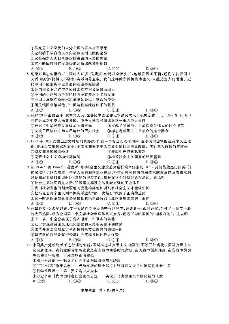 辽宁省名校联盟2022年高三9月份联合考试思想政治试卷含答案解析02