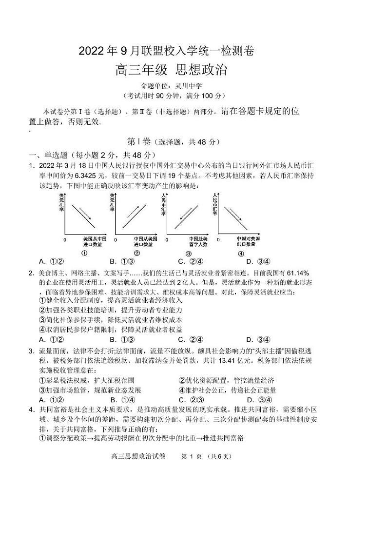 2022年9月广西桂林联盟校入学统一检测卷高三年级政治试题含答案01