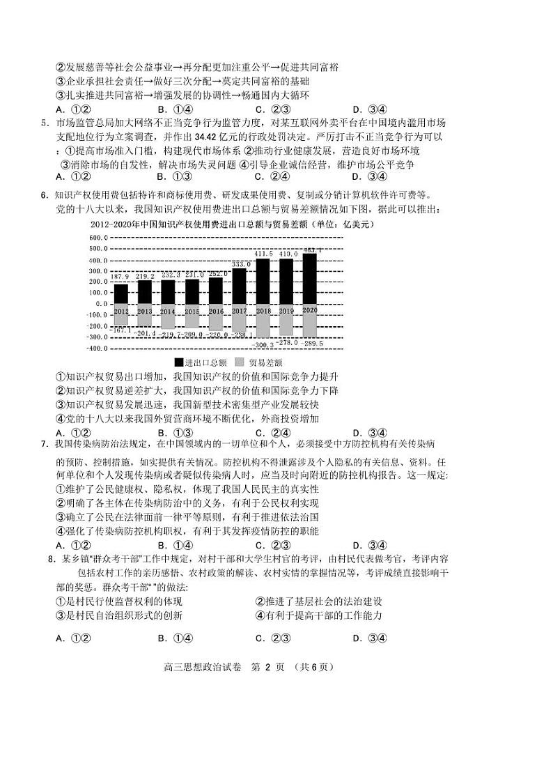 2022年9月广西桂林联盟校入学统一检测卷高三年级政治试题含答案02