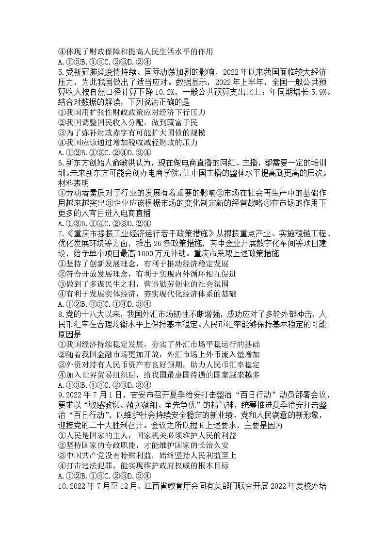 江西省省重点校联盟2022-2023学年高三上学期入学摸底联考政治试卷02