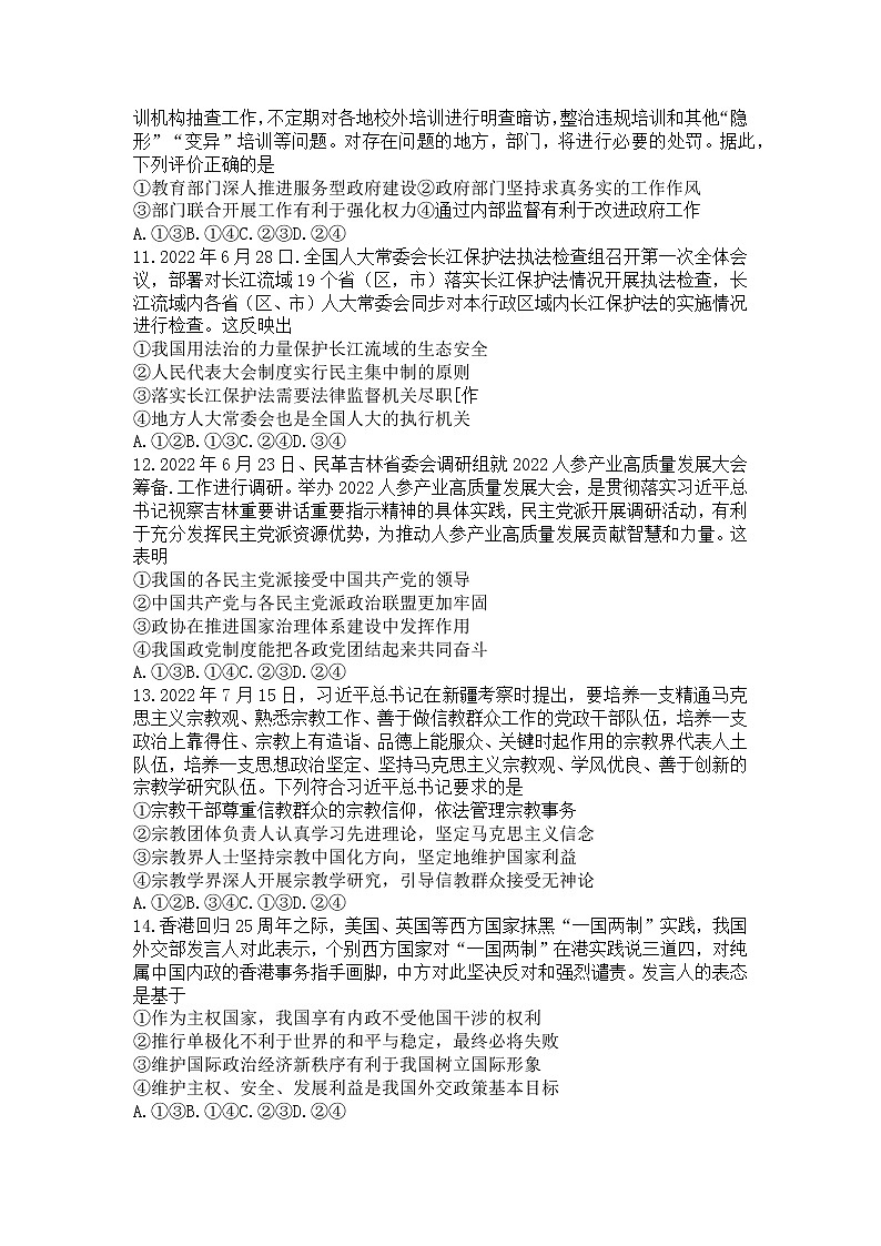 江西省省重点校联盟2022-2023学年高三上学期入学摸底联考政治试卷03