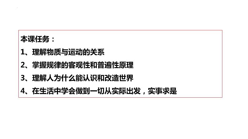 2.2运动的规律性课件-2022-2023学年高中政治统编版必修四哲学与文化第2页