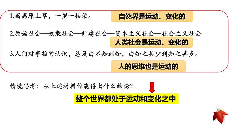 2.2运动的规律性课件-2022-2023学年高中政治统编版必修四哲学与文化第3页