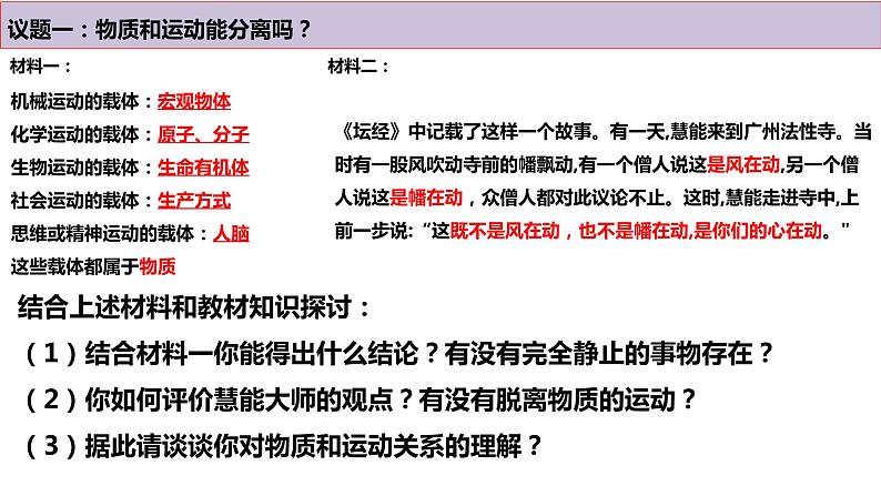 2.2运动的规律性课件-2022-2023学年高中政治统编版必修四哲学与文化第4页