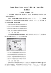 2023鞍山普通高中高三上学期第一次质量监测政治含答案