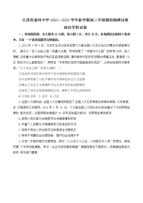 2023泰州中学高三上学期期初调研考试政治含答案