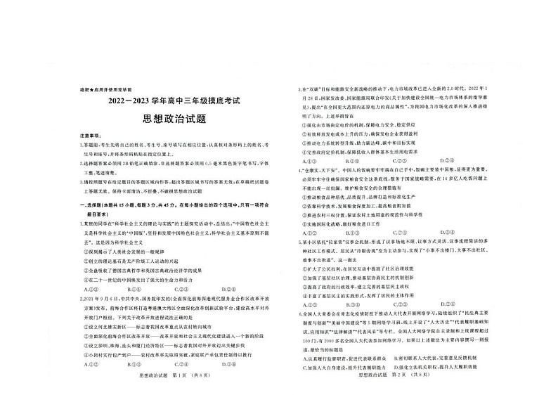 山东省济南市高三开学摸底考试政治试题第1页