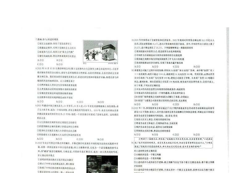 山东省济南市高三开学摸底考试政治试题第2页