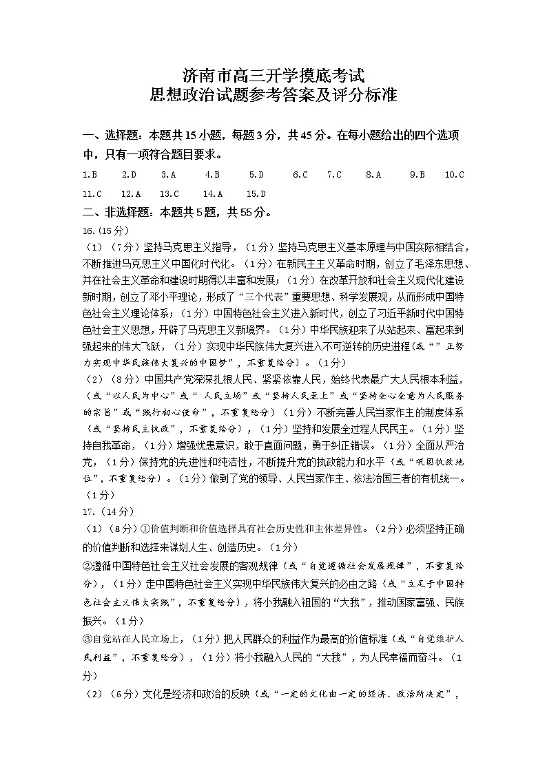 22.9.6高三开学摸底考试思想政治参考答案及评分标准第1页