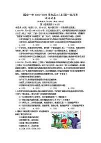 2023福安一中高二上学期第一次月考试题政治含答案