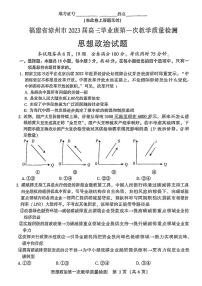 福建省漳州市2023届高中毕业班第一次教学质量检测政治试题含答案