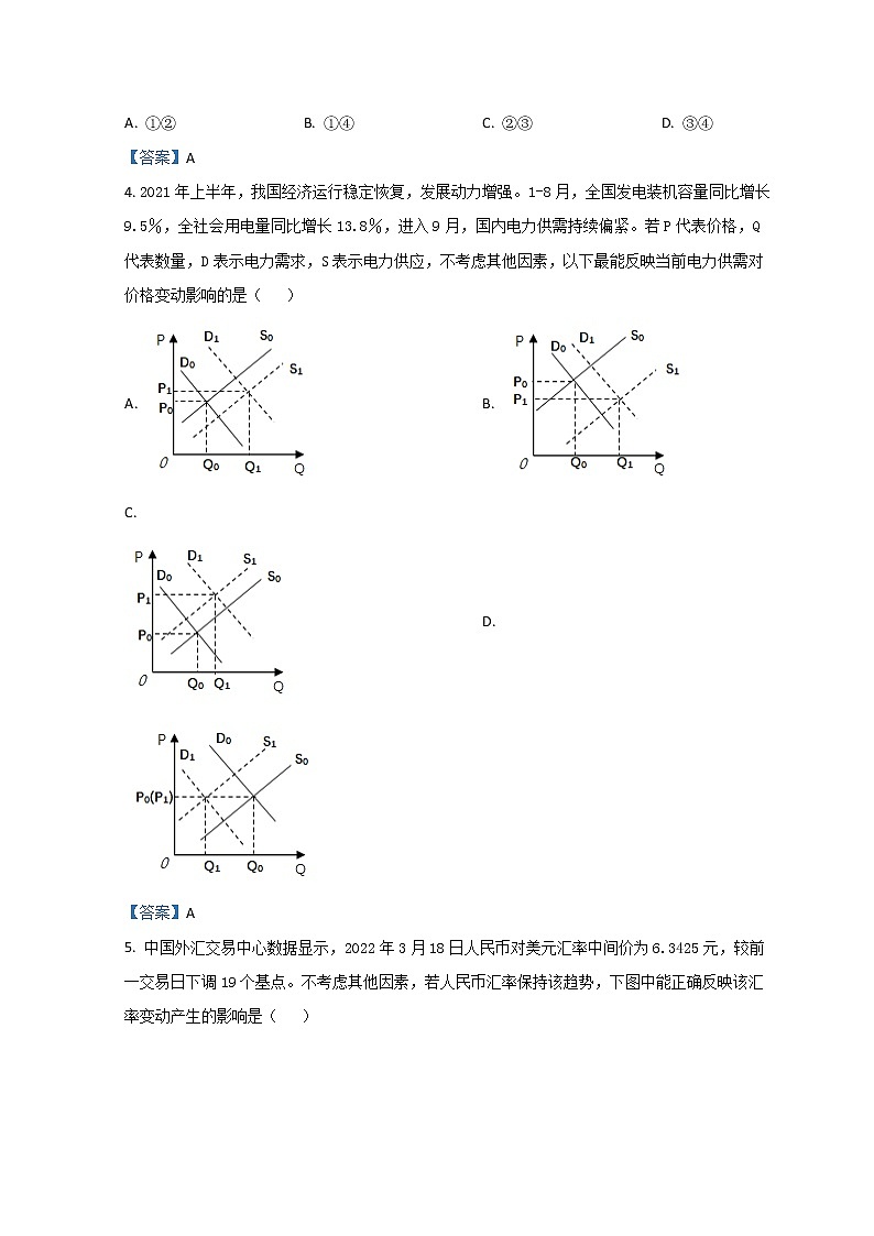 2023咸阳武功县普集高级中学高三上学期第一次月考政治试题含答案02