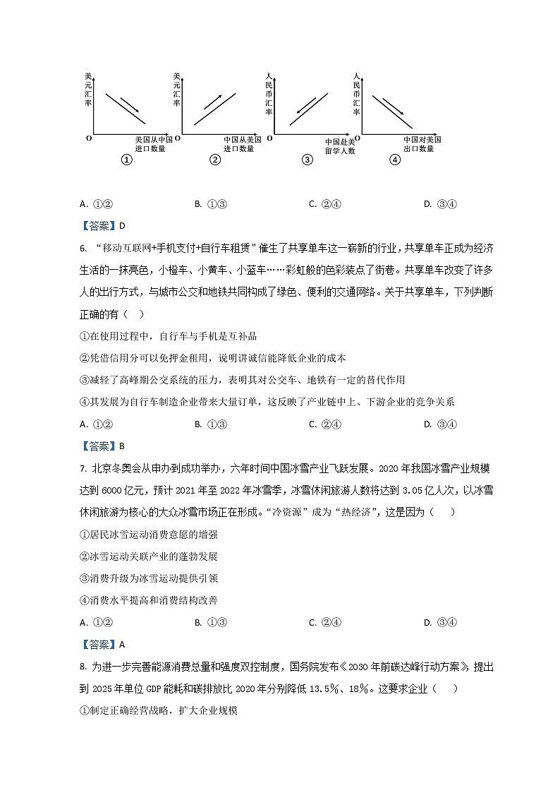 2023咸阳武功县普集高级中学高三上学期第一次月考政治试题含答案03