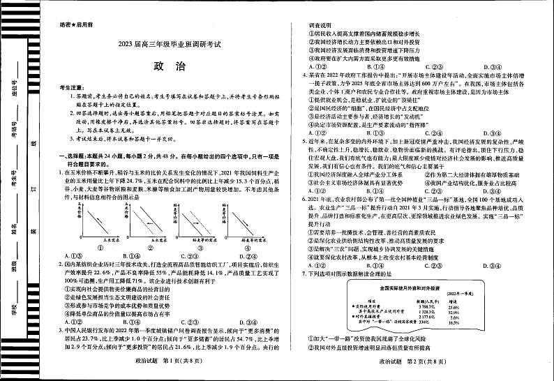 2023河南省天一大联考高三上学期9月阶段性测试（一）政治试题扫描版含答案01