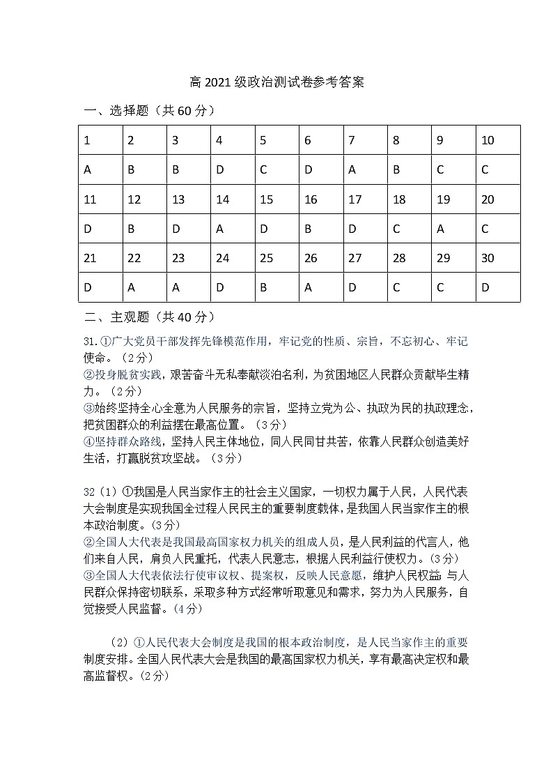 政治答案第1页