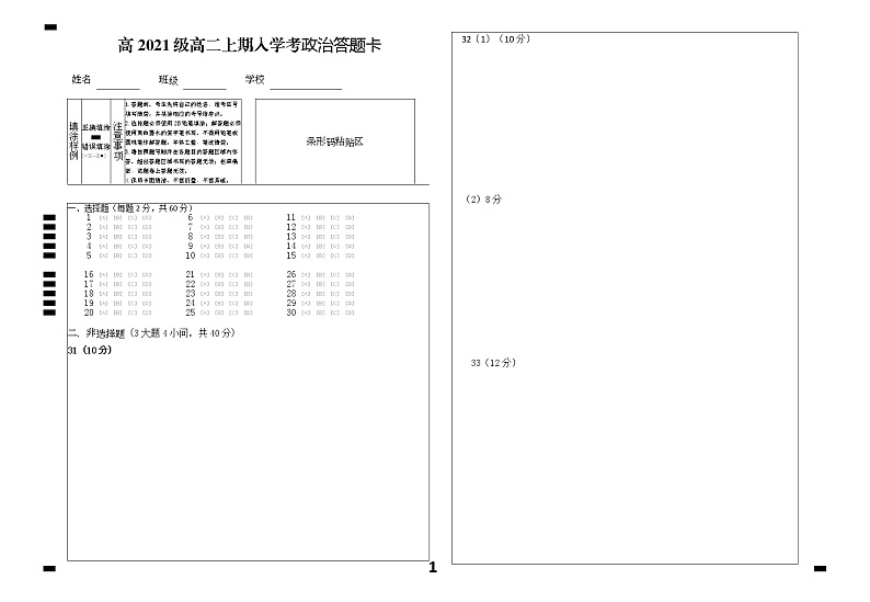 政治答题卡第1页