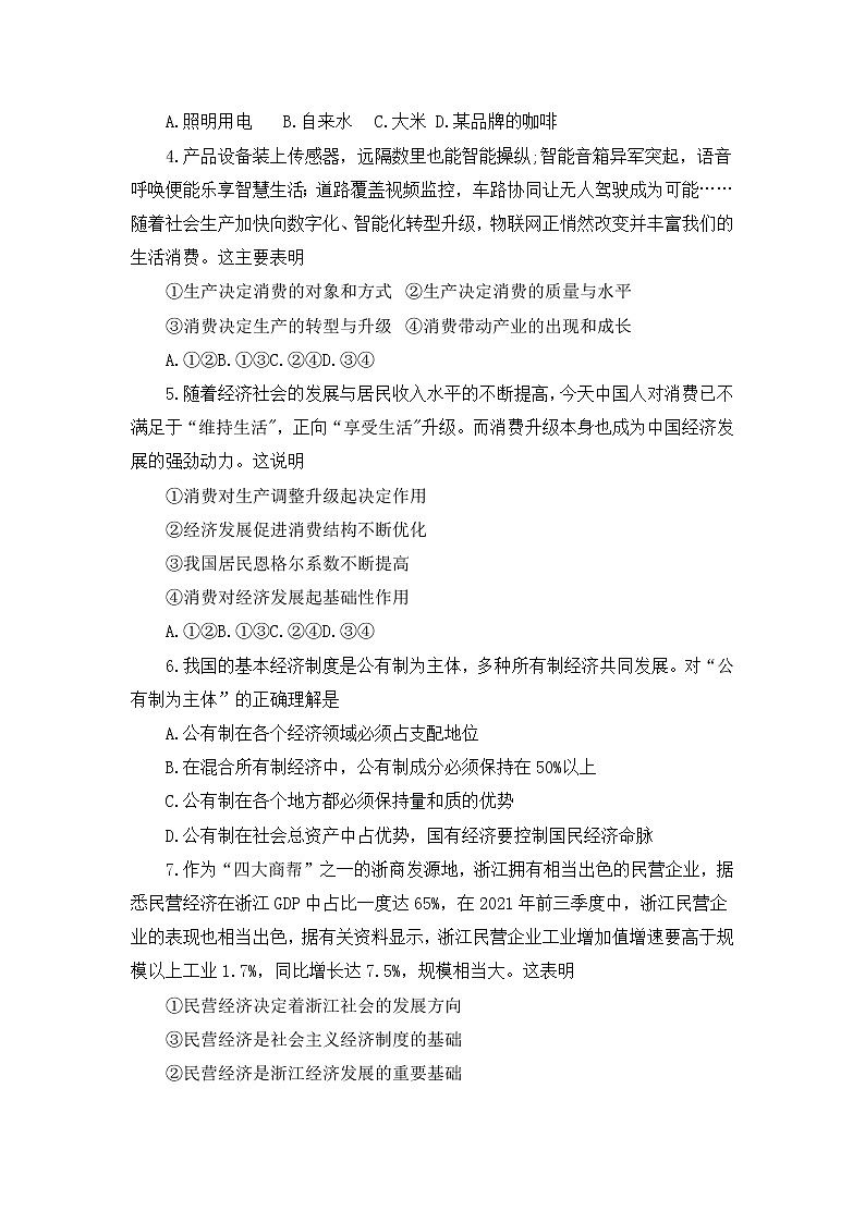 2021-2022学年内蒙古自治区乌兰察布市高二上学期期末考试政治试卷含解析02