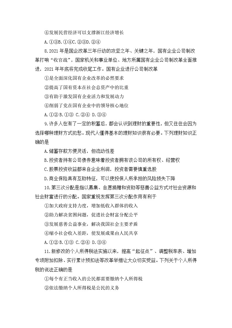 2021-2022学年内蒙古自治区乌兰察布市高二上学期期末考试政治试卷含解析03