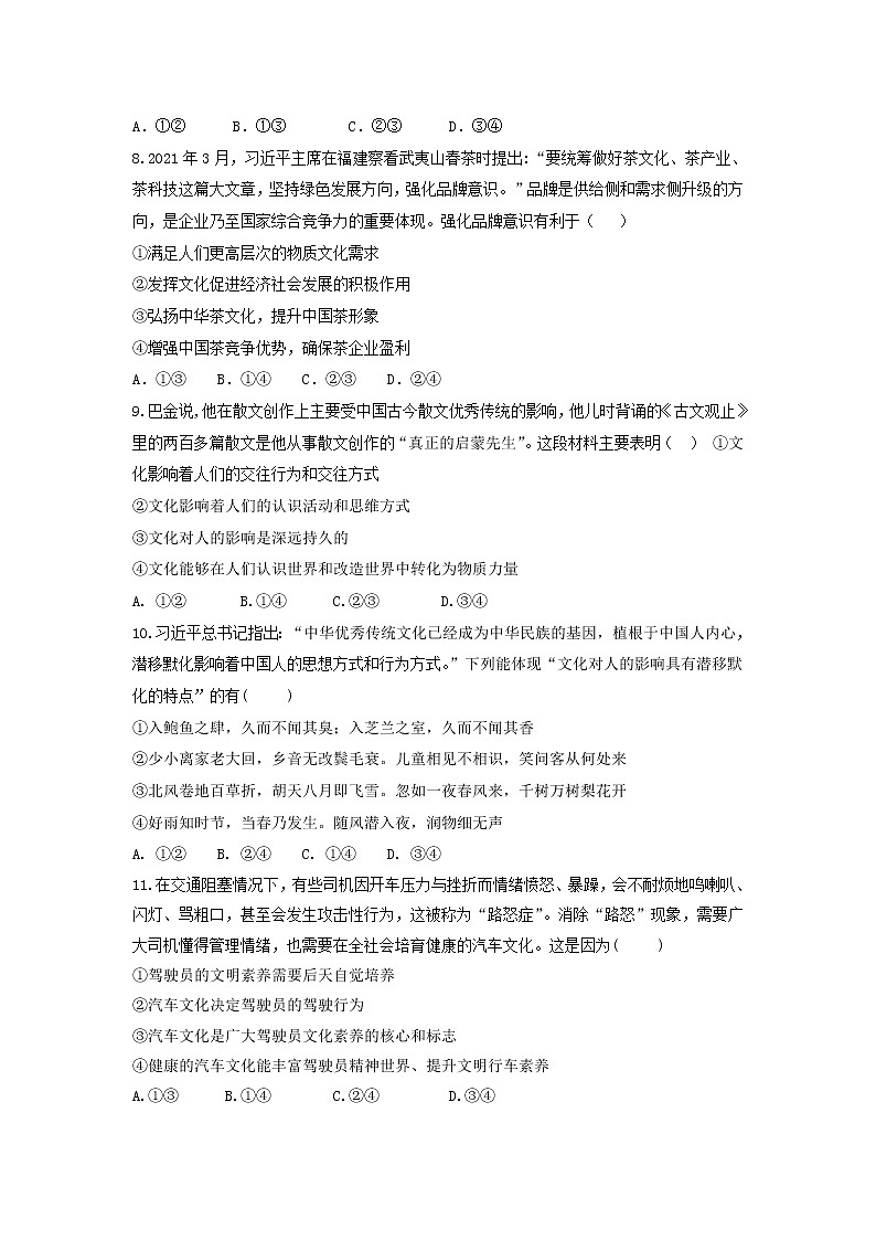 2021-2022学年内蒙古赤峰二中高二上学期第一次月考政治试卷含解析03