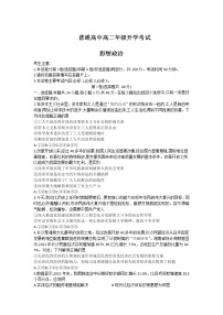 2022-2023学年河南省豫西名校高二上学期开学检测政治试卷含答案