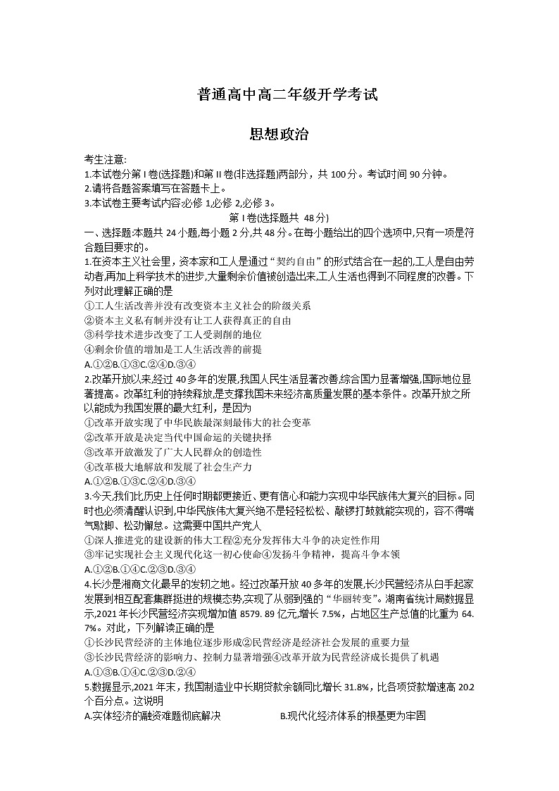 河南省豫西名校2022-2023学年高二上学期开学考试政治试卷含解析第1页