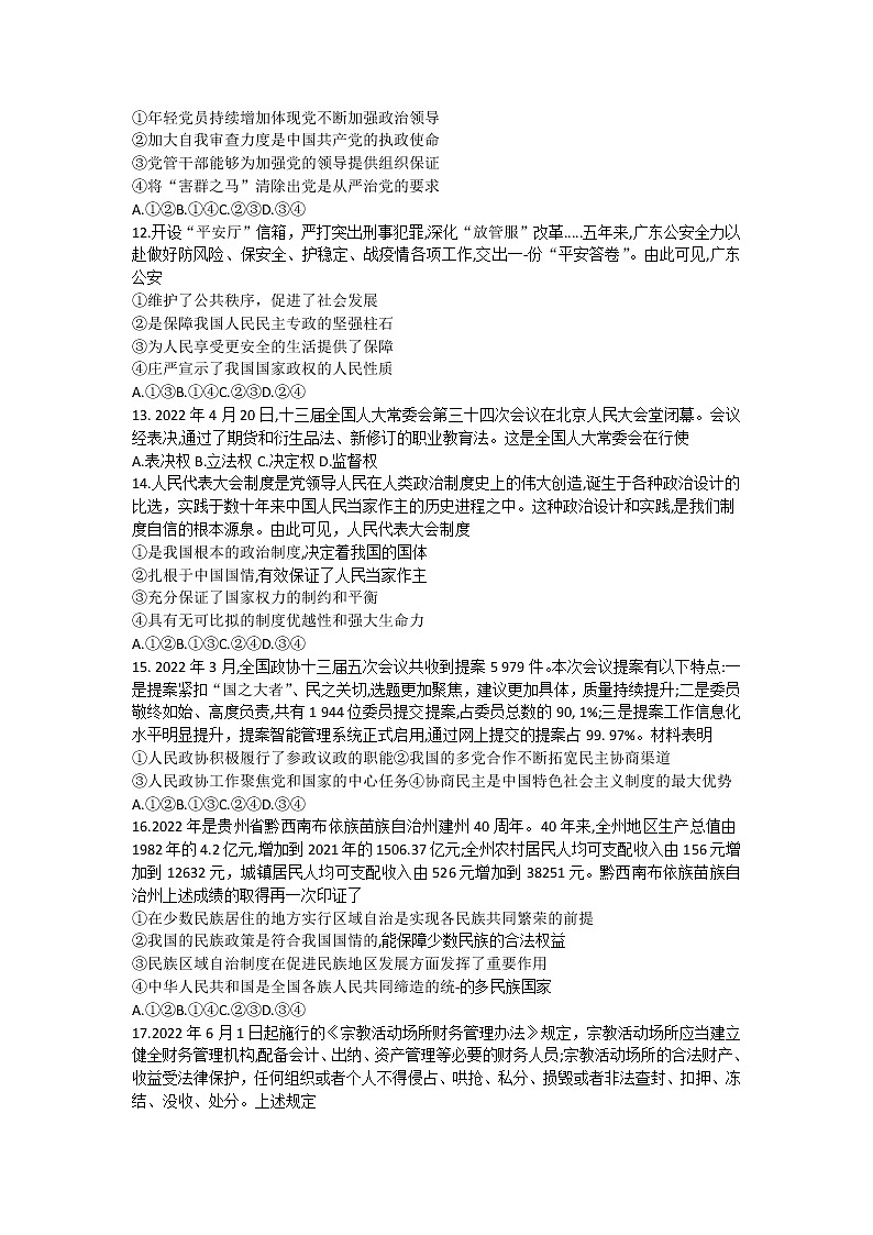 河南省豫西名校2022-2023学年高二上学期开学考试政治试卷含解析第3页