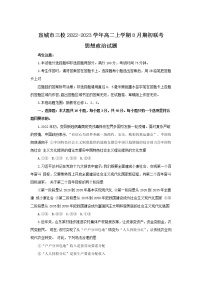 2022-2023学年安徽省宣城市三校高二上学期8月期初联考政治试卷含答案