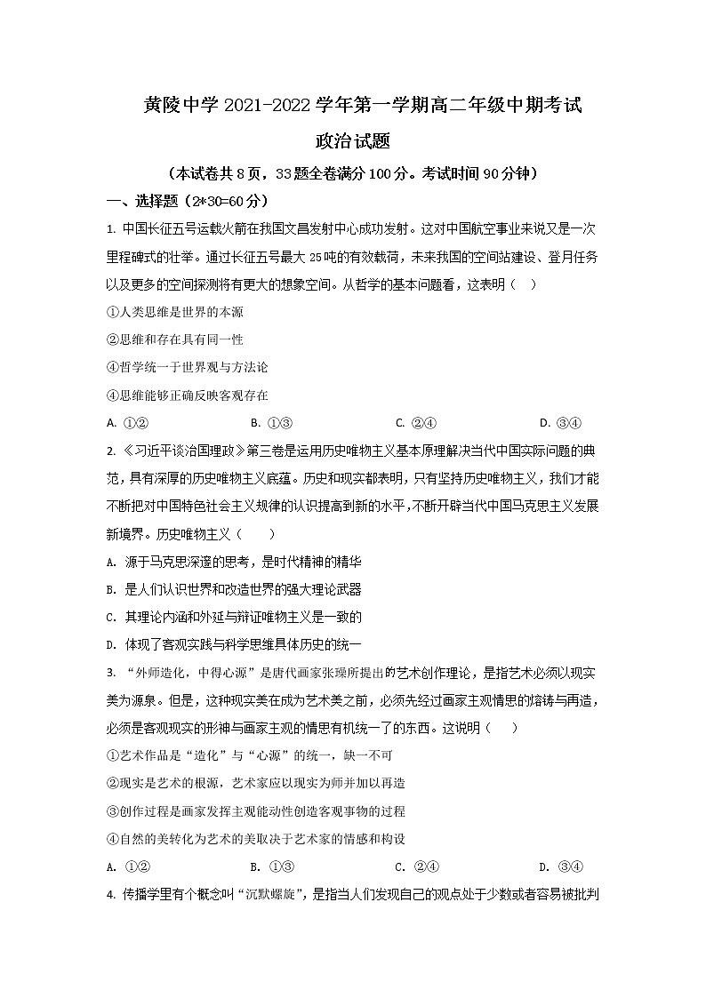 2021-2022学年陕西省黄陵中学高二上学期期中考试政治试卷含解析第1页