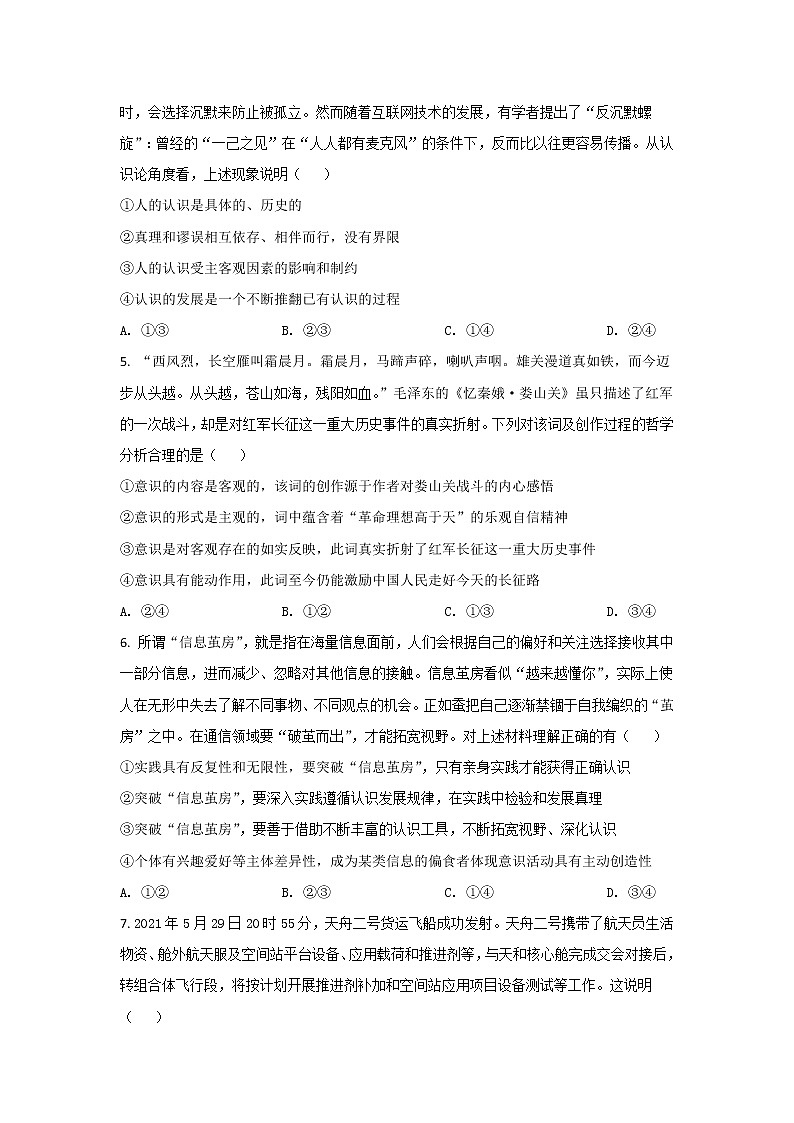 2021-2022学年陕西省黄陵中学高二上学期期中考试政治试卷含解析第2页
