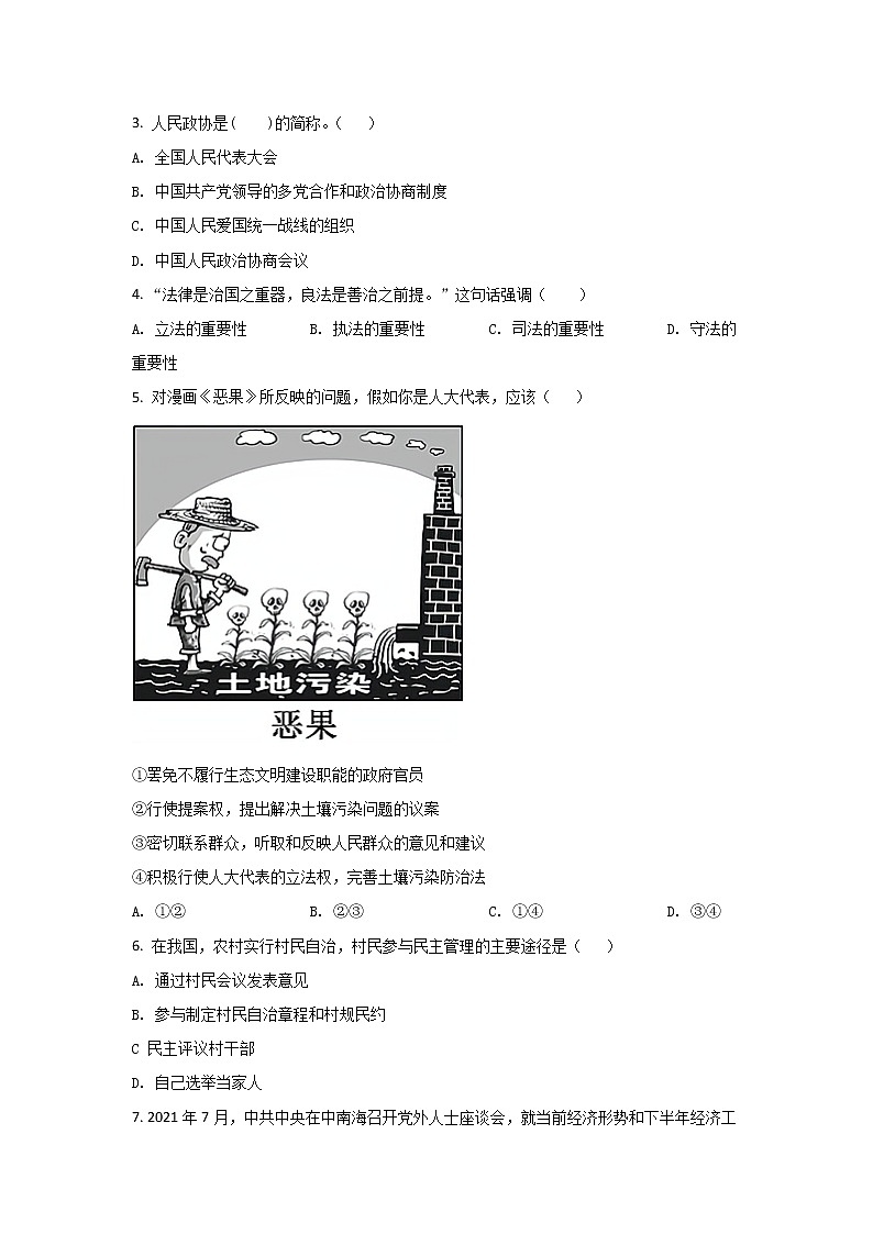 2021-2022学年新疆维吾尔自治区喀什第二中学高二上学期期中质量监测政治试卷含解析02