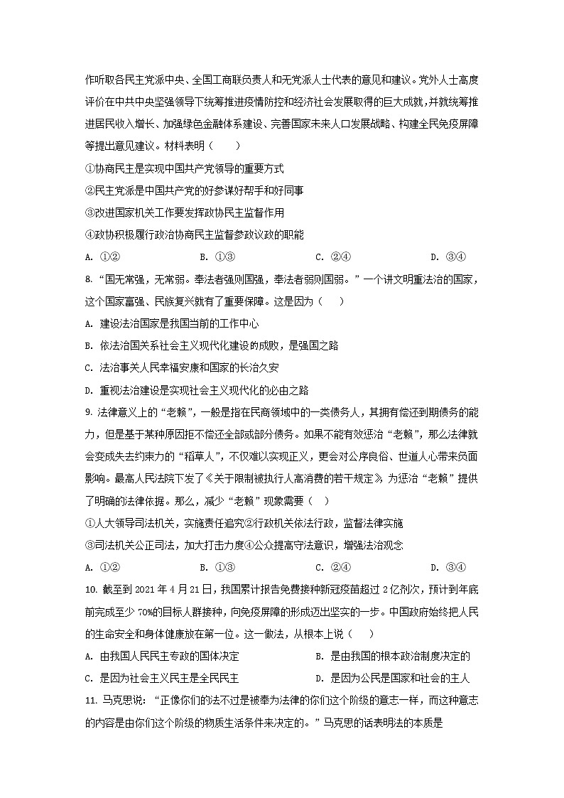 2021-2022学年新疆维吾尔自治区喀什第二中学高二上学期期中质量监测政治试卷含解析03