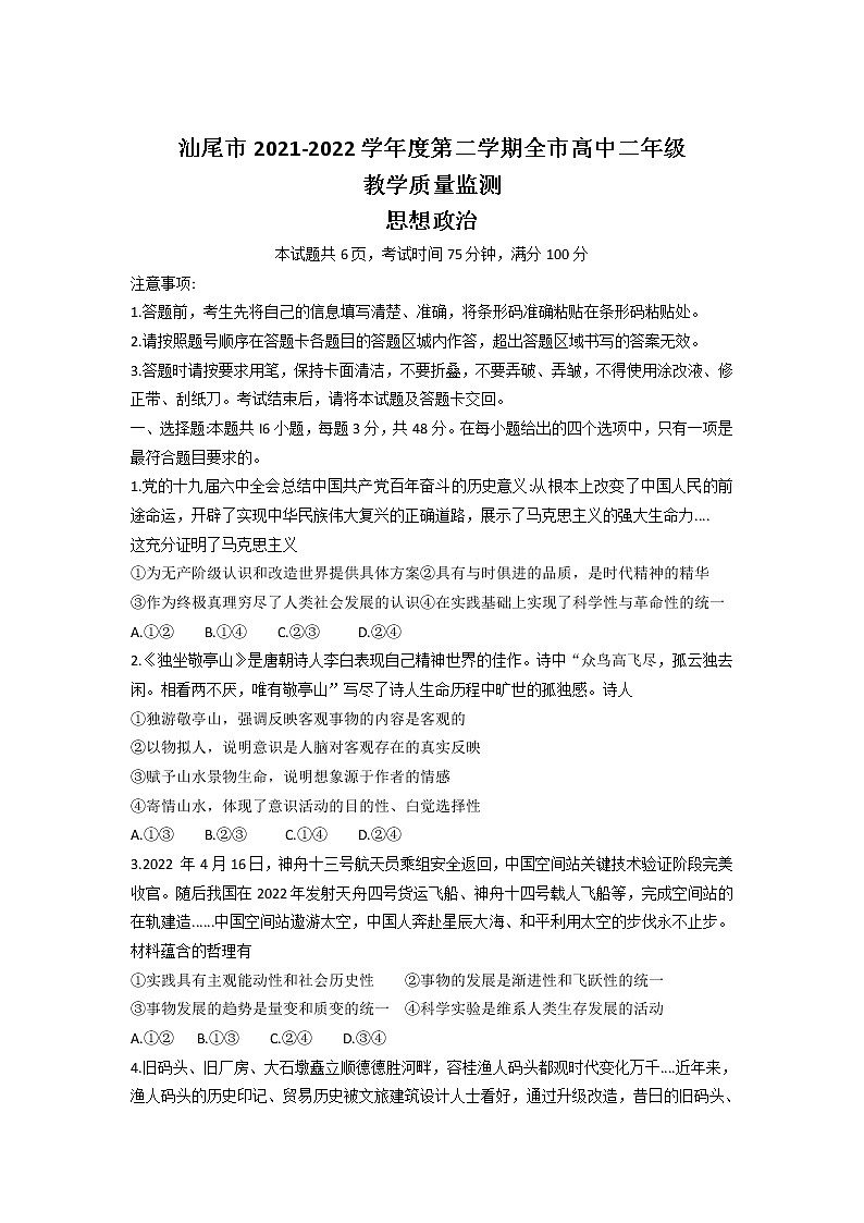 2021-2022学年广东省汕尾市高二下学期期末考试政治试卷含答案01