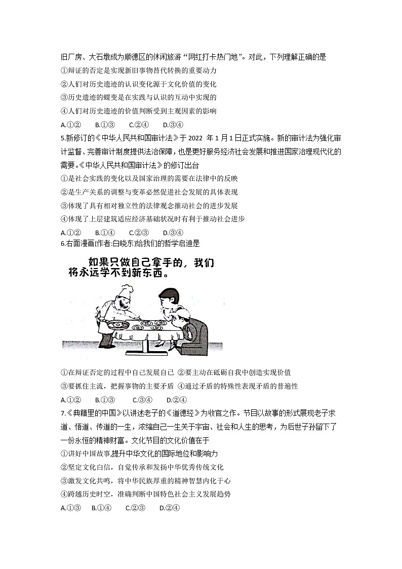 2021-2022学年广东省汕尾市高二下学期期末考试政治试卷含答案02