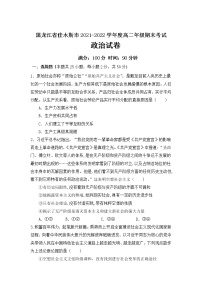 2021-2022学年黑龙江省佳木斯市高二下学期期末考试政治试卷含解析