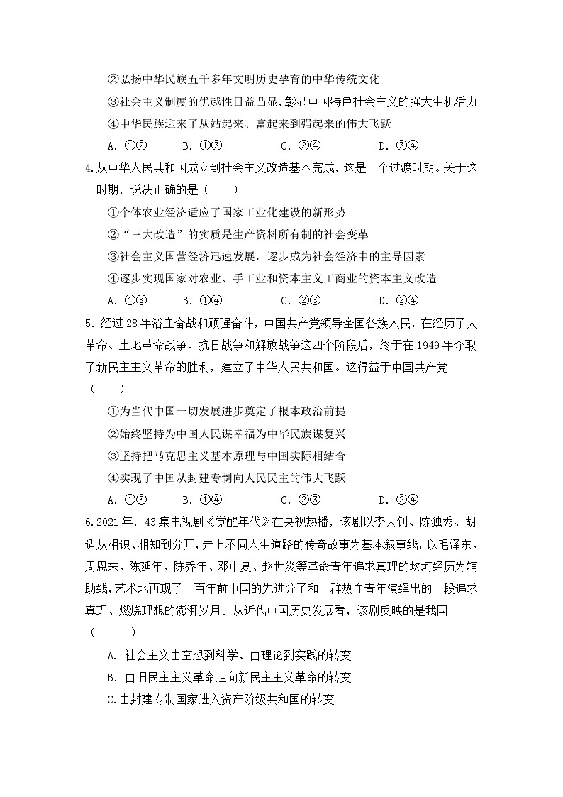 2021-2022学年黑龙江省佳木斯市高二下学期期末考试政治试卷含解析02