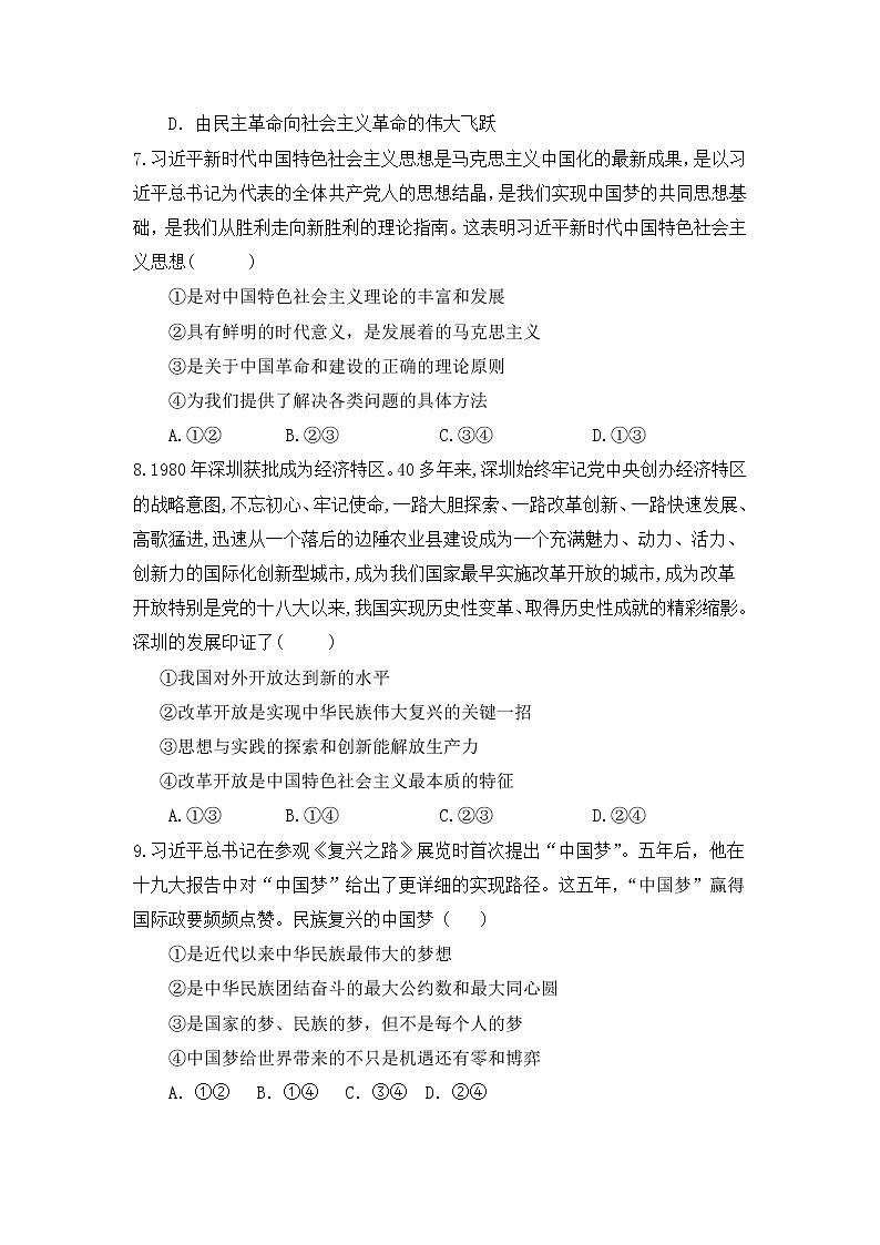 2021-2022学年黑龙江省佳木斯市高二下学期期末考试政治试卷含解析03