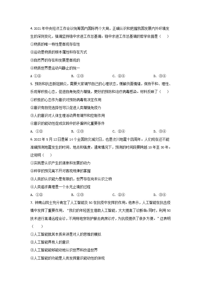 2021-2022学年四川省凉山州高二下学期期末考试政治试卷含解析02