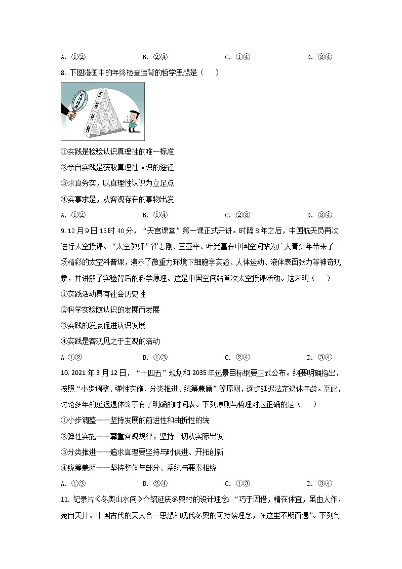 2021-2022学年四川省凉山州高二下学期期末考试政治试卷含解析03