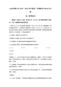 2021-2022学年山东省烟台市高二下学期期末考试政治试题word版含解析