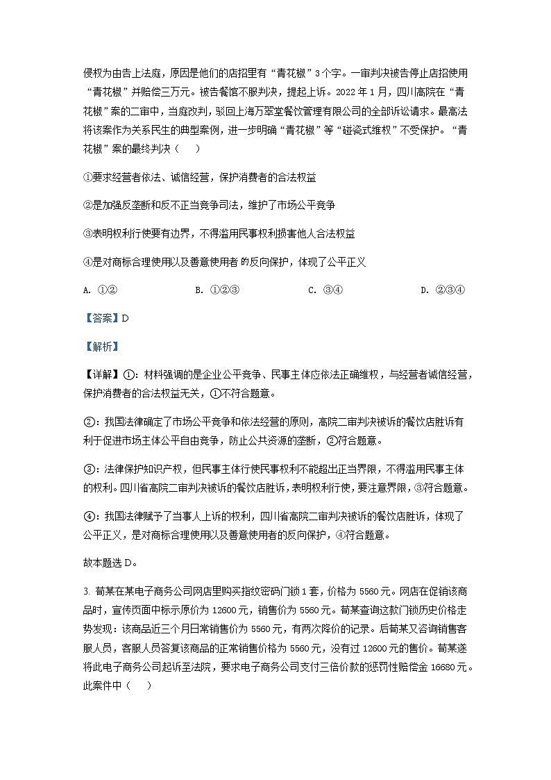 2021-2022学年山东省烟台市高二下学期期末考试政治试题word版含解析02
