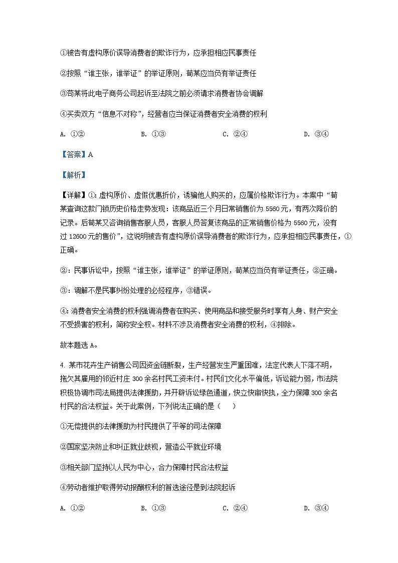 2021-2022学年山东省烟台市高二下学期期末考试政治试题word版含解析03