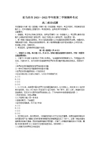 2021-2022学年河南省驻马店市高二下学期期末考试政治试卷含答案