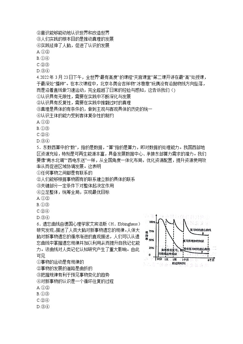 2021-2022学年河南省驻马店市高二下学期期末考试政治试卷含答案02