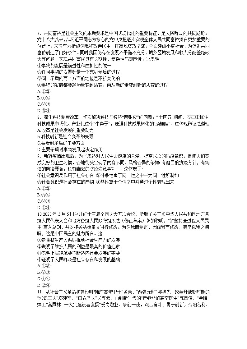 2021-2022学年河南省驻马店市高二下学期期末考试政治试卷含答案03