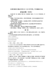 2021-2022学年吉林省长春市朝阳区重点学校高二下学期期末考试政治试卷含解析