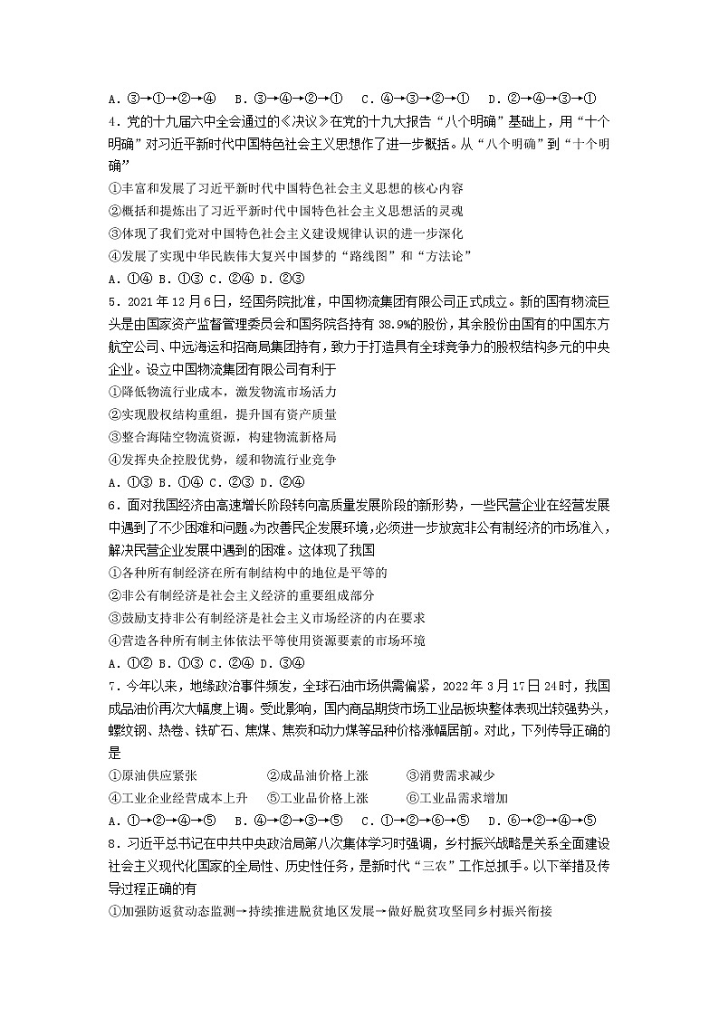 2021-2022学年吉林省长春市朝阳区重点学校高二下学期期末考试政治试卷含解析02