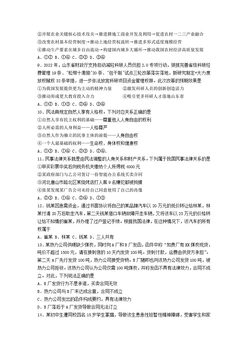 2021-2022学年吉林省长春市朝阳区重点学校高二下学期期末考试政治试卷含解析03