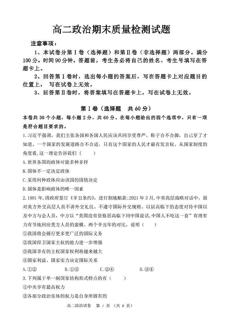 2021-2022学年吉林省长春市农安县高二下学期期末考试政治试卷PDF版含答案01